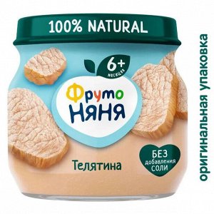 ФРУТОНЯНЯ Пюре 80г телятина