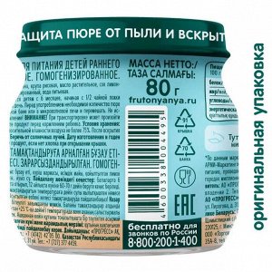 ФРУТОНЯНЯ Пюре 80г телятина