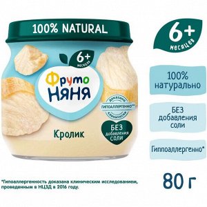 ФРУТОНЯНЯ Пюре 80г кролик