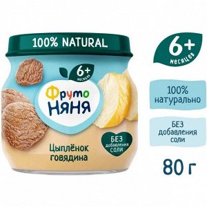 ФРУТОНЯНЯ Пюре 80г цыпленок-говядина