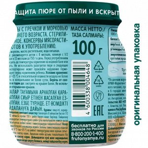 ФРУТОНЯНЯ Пюре 100г говядина-гречка-морковь