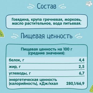 ФРУТОНЯНЯ Пюре 100г говядина-гречка-морковь