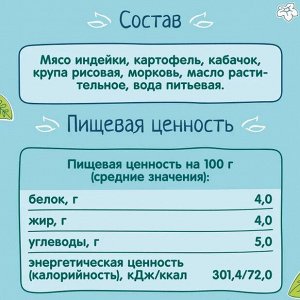 ФРУТОНЯНЯ Пюре 100г мясо индейки-овощи