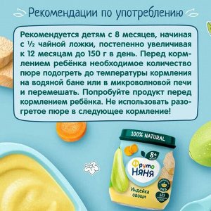 ФРУТОНЯНЯ Пюре 100г мясо индейки-овощи