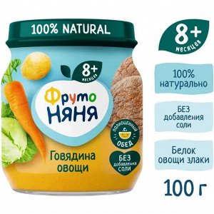 ФРУТОНЯНЯ Пюре 100г говядина-овощи