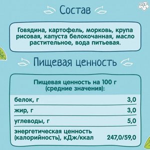 ФРУТОНЯНЯ Пюре 100г говядина-овощи