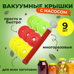 Вакуумная система, насос + 9 крышек