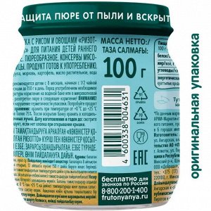 ФРУТОНЯНЯ Пюре 100г мясо цыпленка-овощи