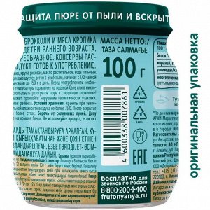 ФРУТОНЯНЯ Пюре 100г брокколи-мясо кролика-рис