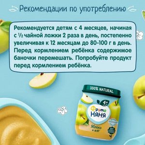 ФРУТОНЯНЯ Пюре 100г яблоко натуральное