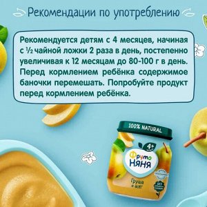 ФРУТОНЯНЯ Пюре 100г груша натуральное