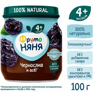 ФРУТОНЯНЯ Пюре 100г чернослив