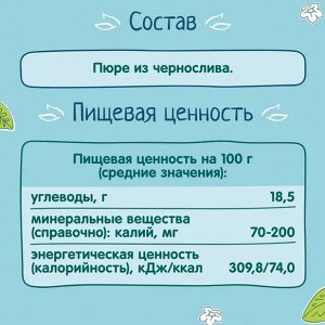 ФРУТОНЯНЯ Пюре 100г чернослив