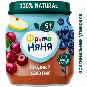 ФРУТОНЯНЯ Пюре 100г Ягодный салатик (яблоко-черника-вишня)