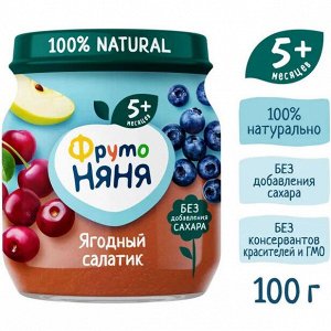 ФРУТОНЯНЯ Пюре 100г Ягодный салатик (яблоко-черника-вишня)