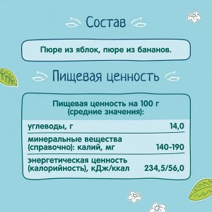 ФРУТОНЯНЯ Пюре 100г яблоко-банан натуральное