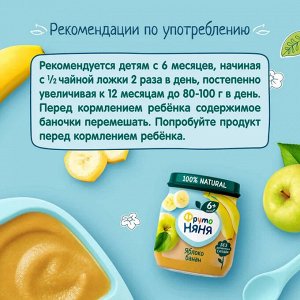 ФРУТОНЯНЯ Пюре 100г яблоко-банан натуральное