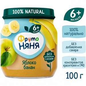 ФРУТОНЯНЯ Пюре 100г яблоко-банан натуральное