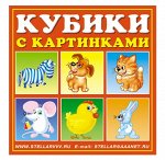 STELLAR Кубики-картинки №4 (хорошие знакомые)