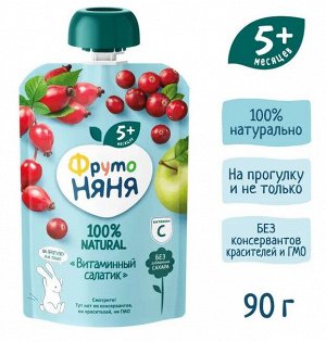 ФРУТОНЯНЯ Пюре 90г витаминный салат яблоко-шиповник-клюква без сахара