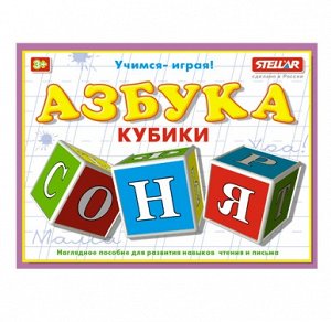 STELLAR Кубики "Азбука"
