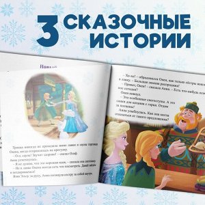 Книга с историями «Читаем перед сном. Холодное сердце», 3 истории, 36 стр., 19 ? 19 см, Дисней