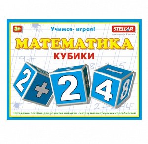 STELLAR Кубики "Математика"