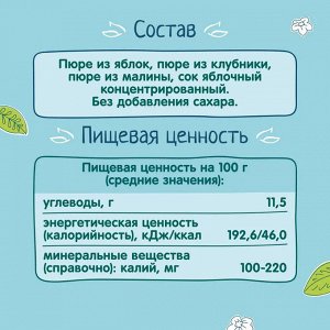 ФРУТОНЯНЯ Десерт 90г яблоко-клубника-малина без сахара