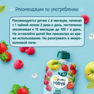 ФРУТОНЯНЯ Десерт 90г яблоко-клубника-малина без сахара