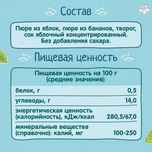 ФРУТОНЯНЯ Пюре 90г яблоко-банан с творогом без сахара