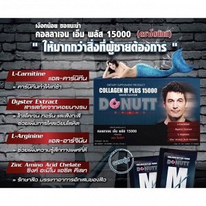 Donutt Collagen M Plus 15000 Grape Flavour 150 g. (15 g.*10 pcs.), Питьевой коллаген со вкусом винограда для мужчин 150 гр. (15 гр.*10 саше)
