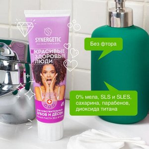 Зубная паста SYNERGETIC 100 гр для чувствительных зубов и десен