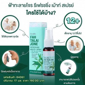 Giffarin FAH TALAY JONE freshing mouth spray спрей для горла