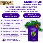 &quot;Аминосил для хвойных 300гр&quot;