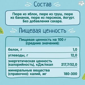 ФРУТОНЯНЯ Пюре 90г яблоко-груша-банан-персик с йогуртом