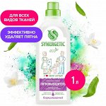 SYNERGETIC ПЯТНОВЫВОДИТЕЛЬ