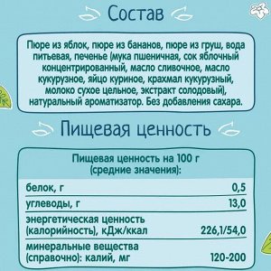 ФРУТОНЯНЯ Пюре 90г яблоко-банан-груша с печеньем сахарным