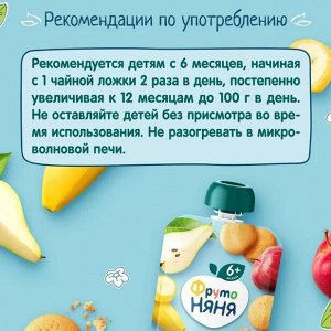 ФРУТОНЯНЯ Пюре 90г яблоко-банан-груша с печеньем сахарным