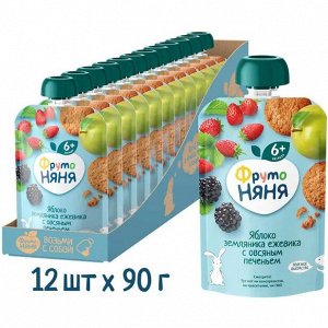 ФРУТОНЯНЯ Пюре 90г яблоко-земляника-ежевика с печеньем большая упаковка 12 шт