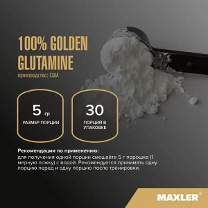 Глютамин MAXLER 100% Golden Glutamine - 150 гр