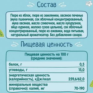 ФРУТОНЯНЯ Пюре 90г яблоко-земляника-ежевика с печеньем