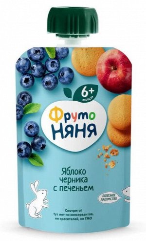 ФРУТОНЯНЯ Пюре 90г яблоко-черника с печеньем