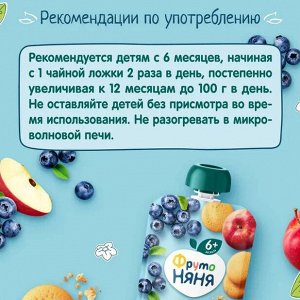 ФРУТОНЯНЯ Пюре 90г яблоко-черника с печеньем