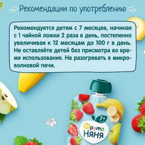 ФРУТОНЯНЯ Десерт 90г яблоко-банан-клубника