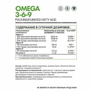 Омега 3-6-9 / Omega 3-6-9 / 60 капс.