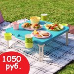Японские супер столики для пикника и пляжа. В наличии! Хит
