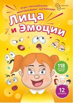 Игра с наклейками &quot;Лица и Эмоции&quot;