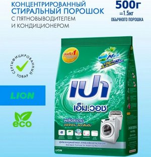 * LION "PAO M" Стир.порошок д/всех типов стир.маш. 500гр "M Wash Regular"