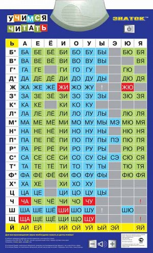 Электронный плакат "Учимся читать" /15 (фикс.цена)