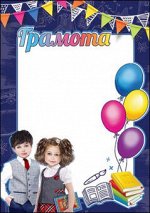 Грамота школа дети 150гр